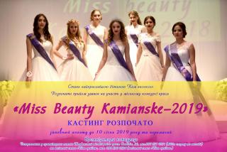 Кам’янчанок запрошують взяти участь у конкурсі краси «Міс Beauty Kamianske – 2019»